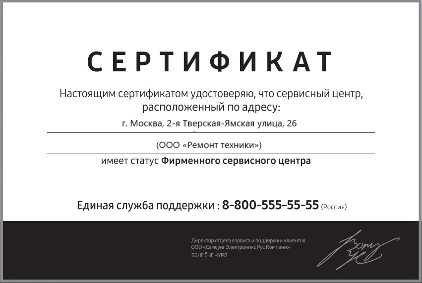 Сертификат авторизации сервисного центра Gaggia